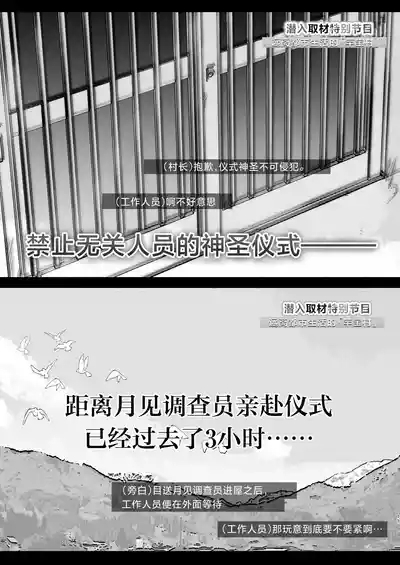 Aru Mura de no Inshuu no Kiroku, Ryuushutsu | 自云深之村流出的淫习记录 10