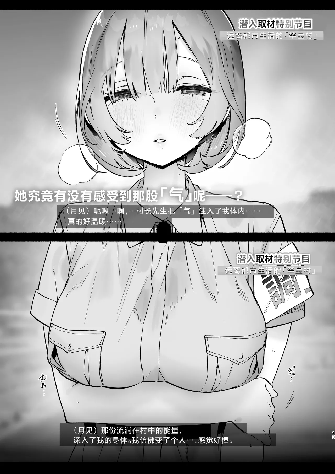Aru Mura de no Inshuu no Kiroku, Ryuushutsu | 自云深之村流出的淫习记录 - Page 12