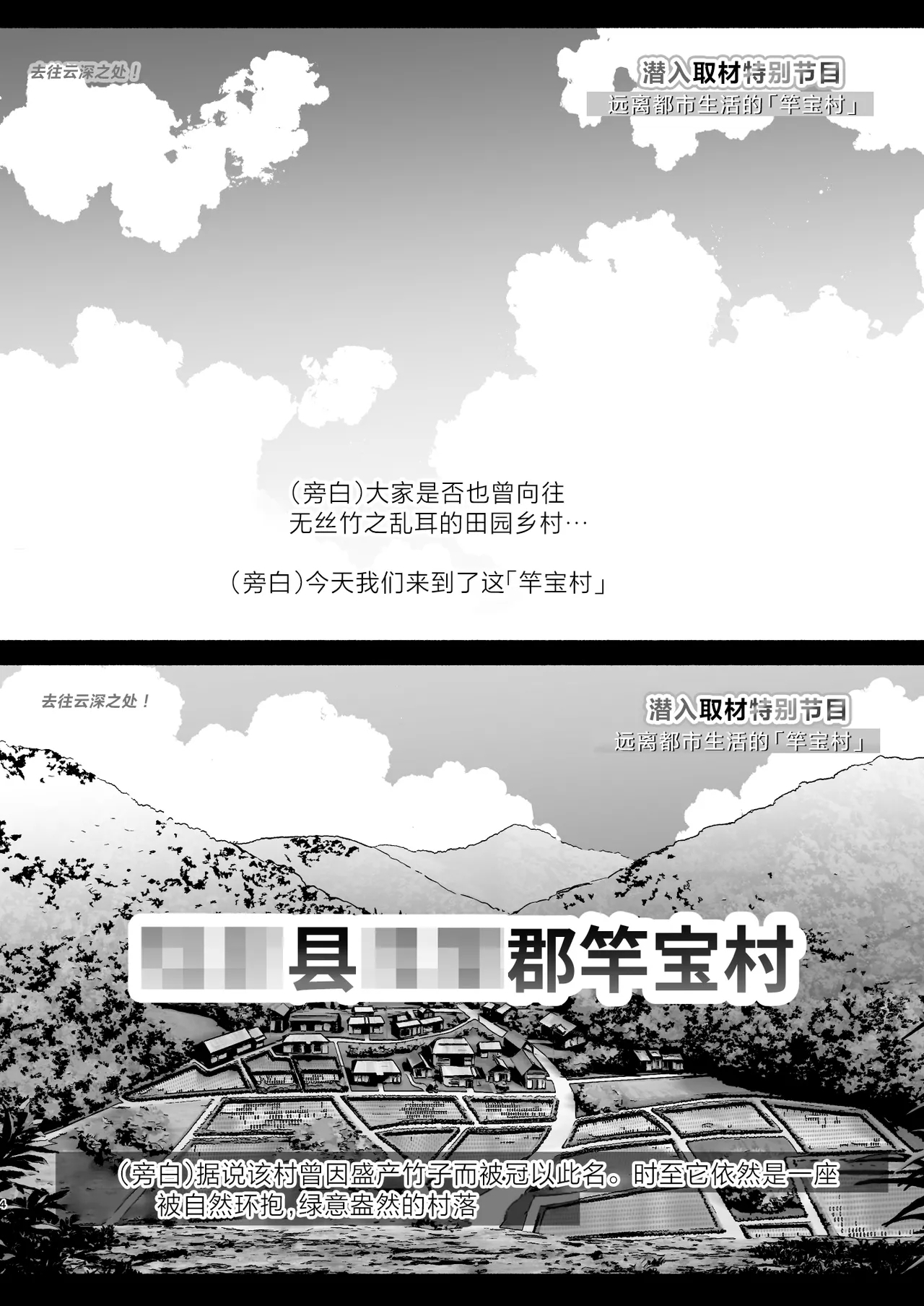 Aru Mura de no Inshuu no Kiroku, Ryuushutsu | 自云深之村流出的淫习记录 - Page 3