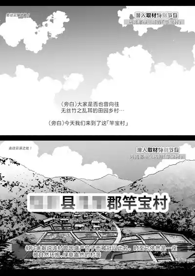 Aru Mura de no Inshuu no Kiroku, Ryuushutsu | 自云深之村流出的淫习记录 3