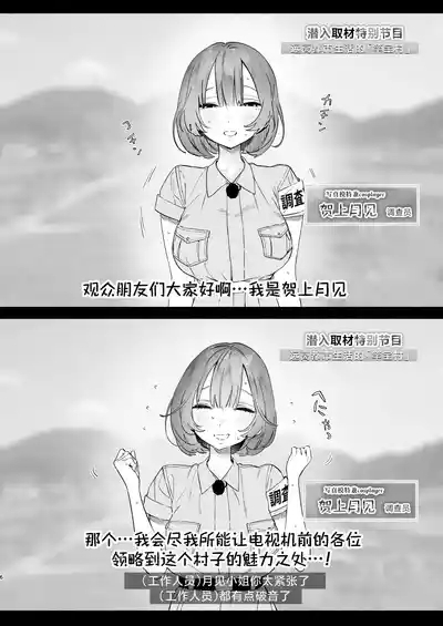 Aru Mura de no Inshuu no Kiroku, Ryuushutsu | 自云深之村流出的淫习记录 5