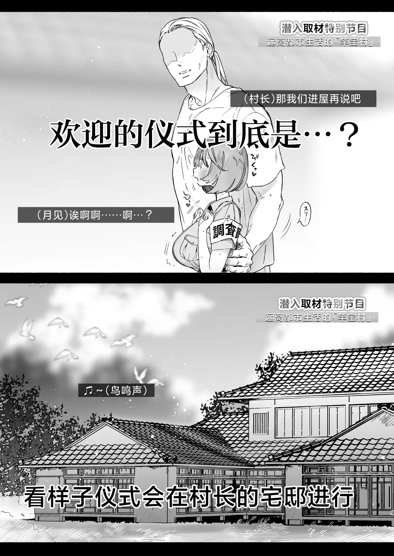 Aru Mura de no Inshuu no Kiroku, Ryuushutsu | 自云深之村流出的淫习记录 - Page 8