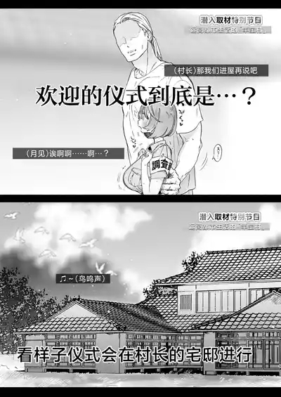 Aru Mura de no Inshuu no Kiroku, Ryuushutsu | 自云深之村流出的淫习记录 8