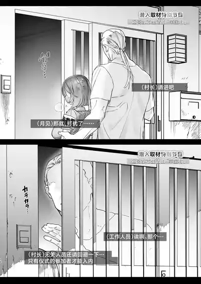 Aru Mura de no Inshuu no Kiroku, Ryuushutsu | 自云深之村流出的淫习记录 9