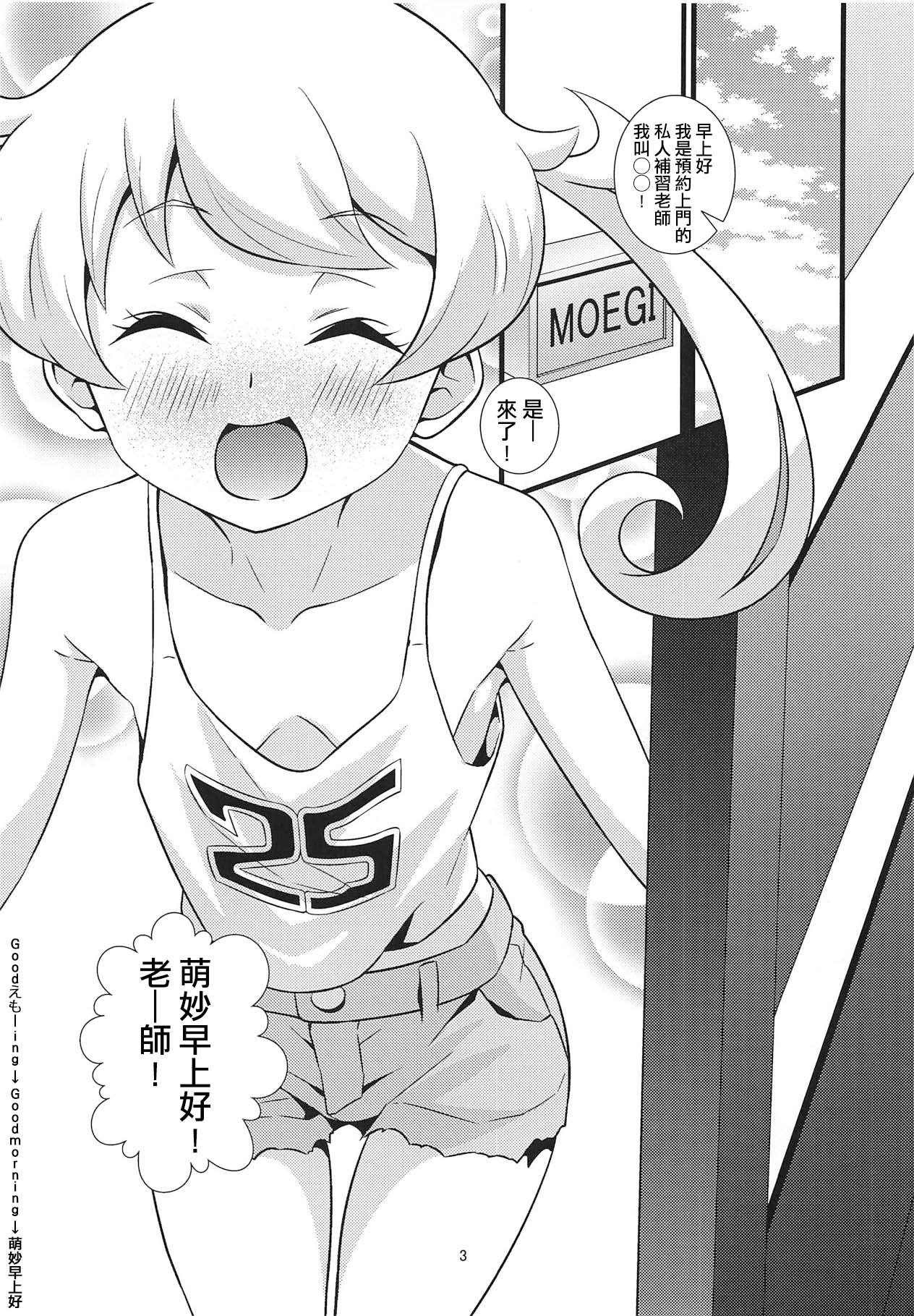 Nama Emo - Muboubi na JC Pri Chan Idol no Oshiego no Tame ni Otona Chinpo de Torotoro Asedaku Wakarase Koubi Shidou! - Page 3
