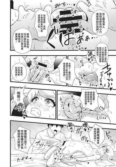 Nama Emo - Muboubi na JC Pri Chan Idol no Oshiego no Tame ni Otona Chinpo de Torotoro Asedaku Wakarase Koubi Shidou! 9