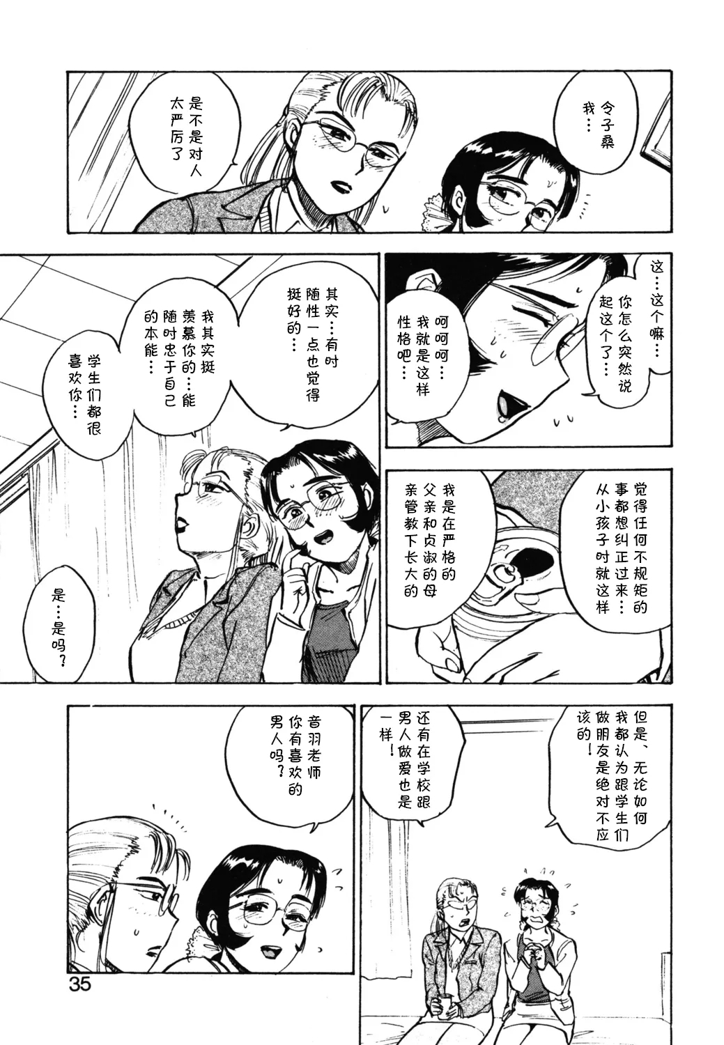 第十一话 生活指導の女（Chinese） - Page 11