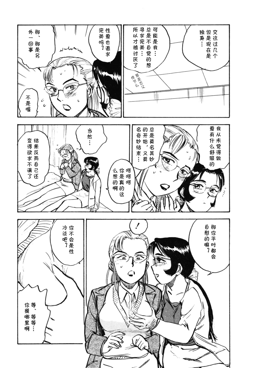 第十一话 生活指導の女（Chinese） - Page 12