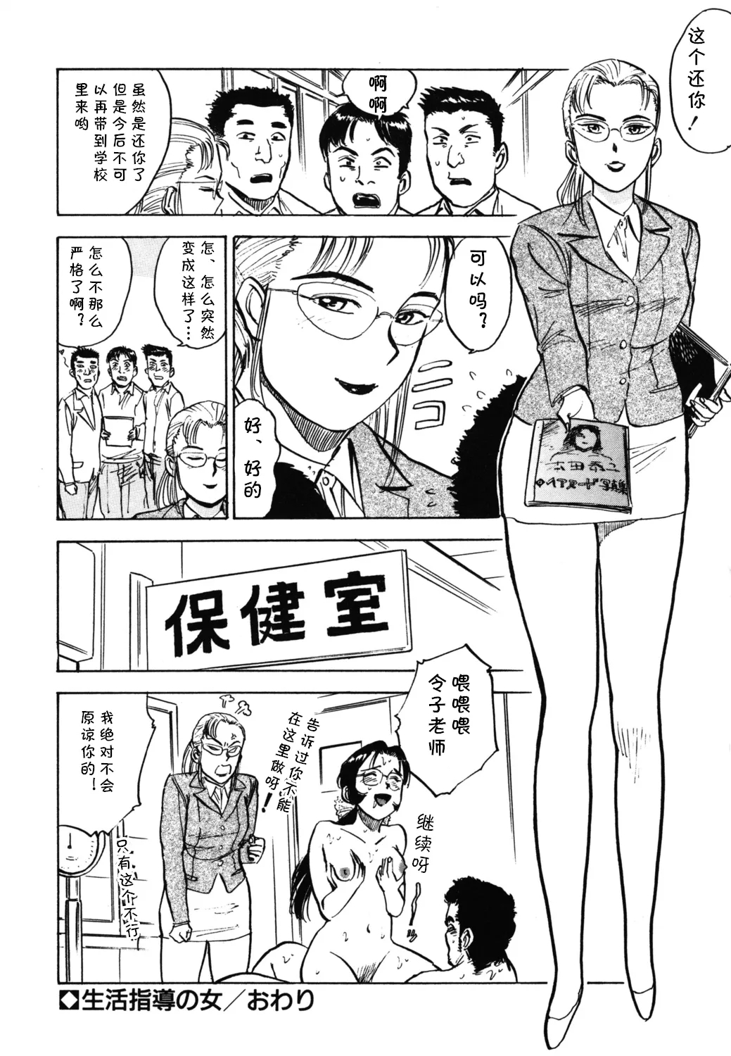 第十一话 生活指導の女（Chinese） - Page 18