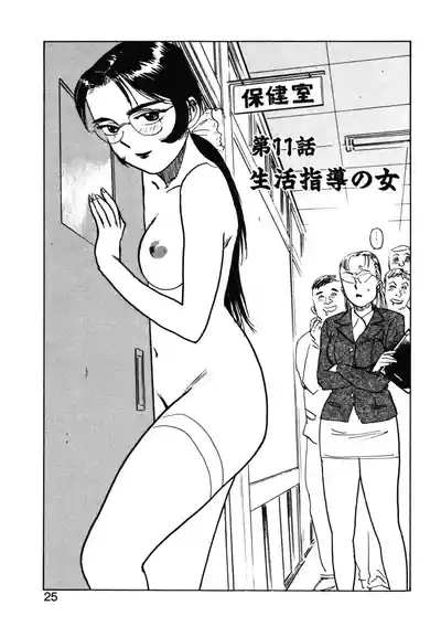 第十一话 生活指導の女（Chinese） 1