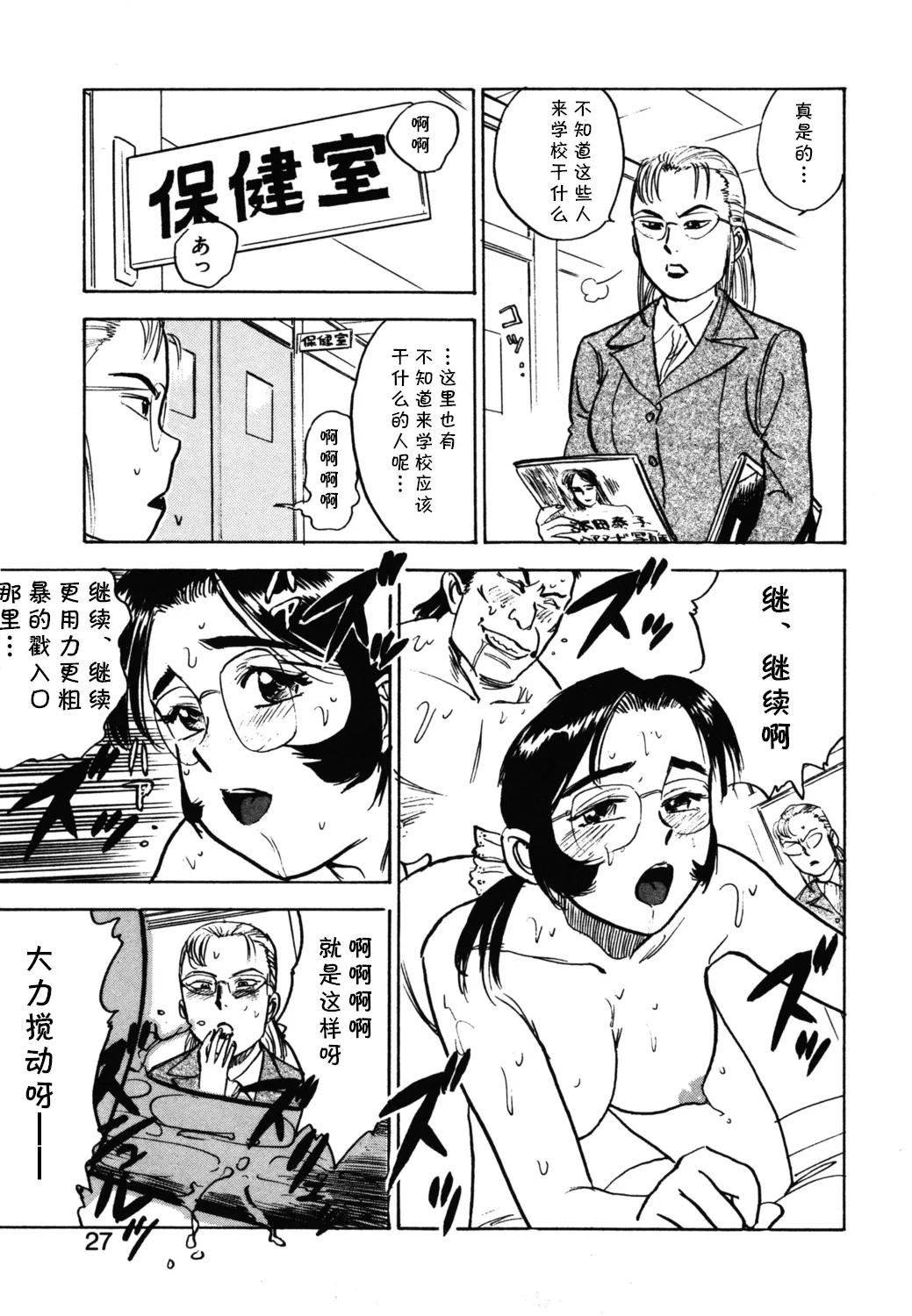 第十一话 生活指導の女（Chinese） - Page 3