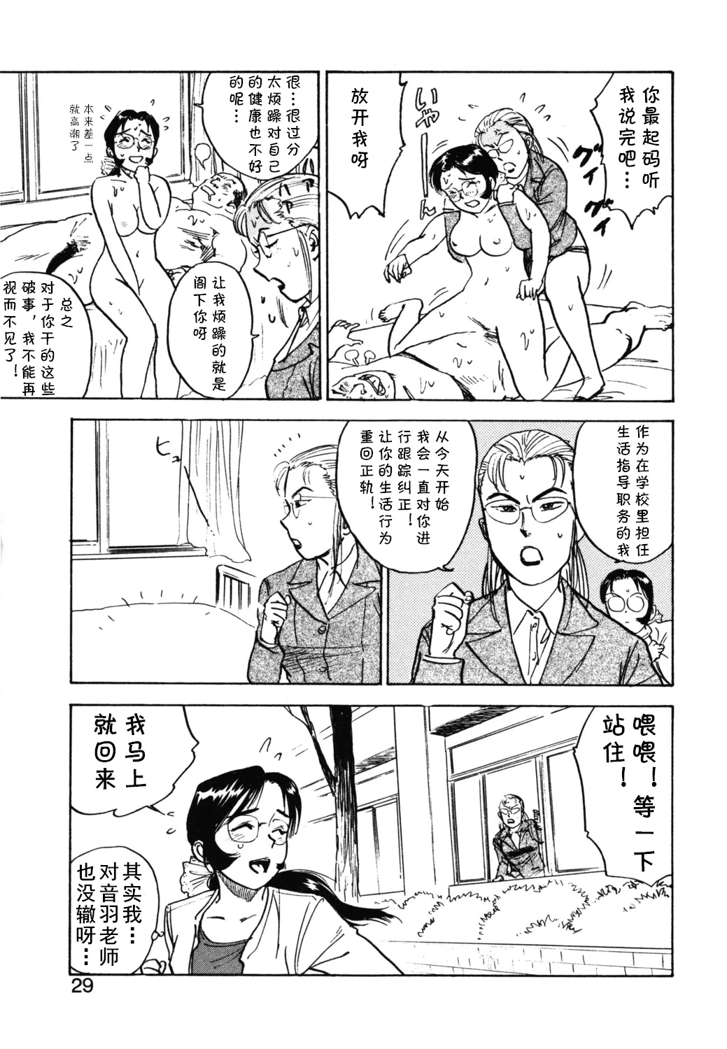 第十一话 生活指導の女（Chinese） - Page 5