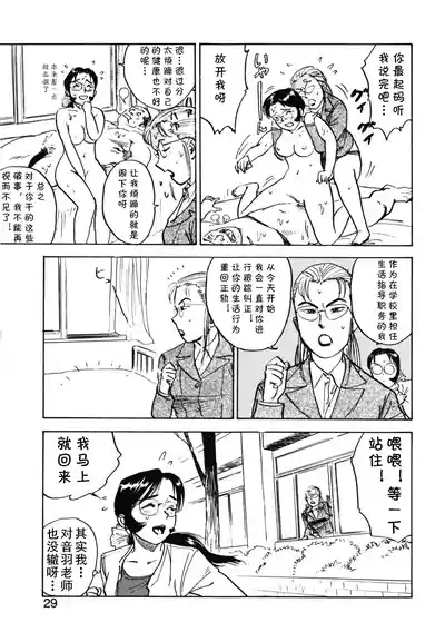 第十一话 生活指導の女（Chinese） 5
