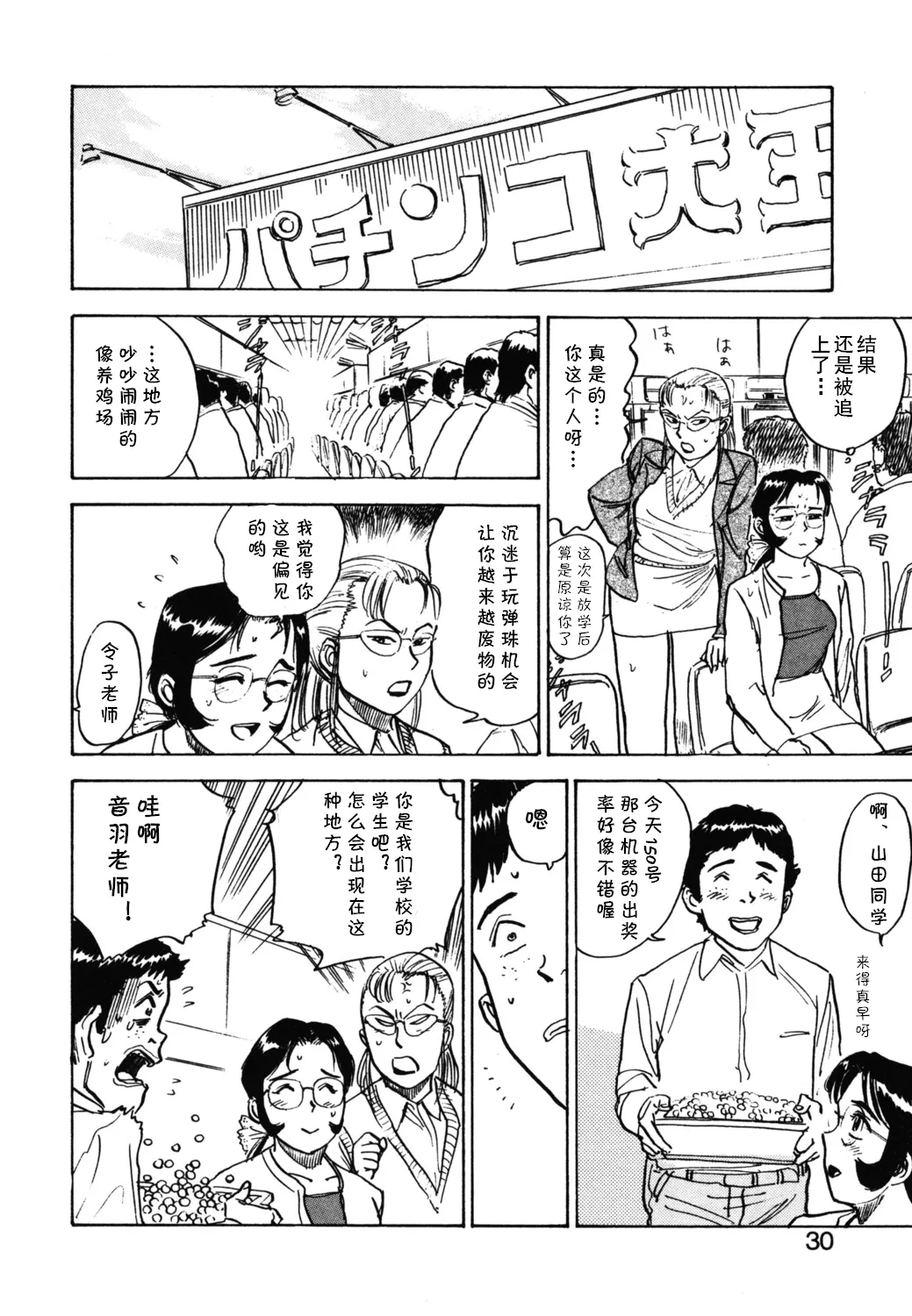 第十一话 生活指導の女（Chinese） - Page 6