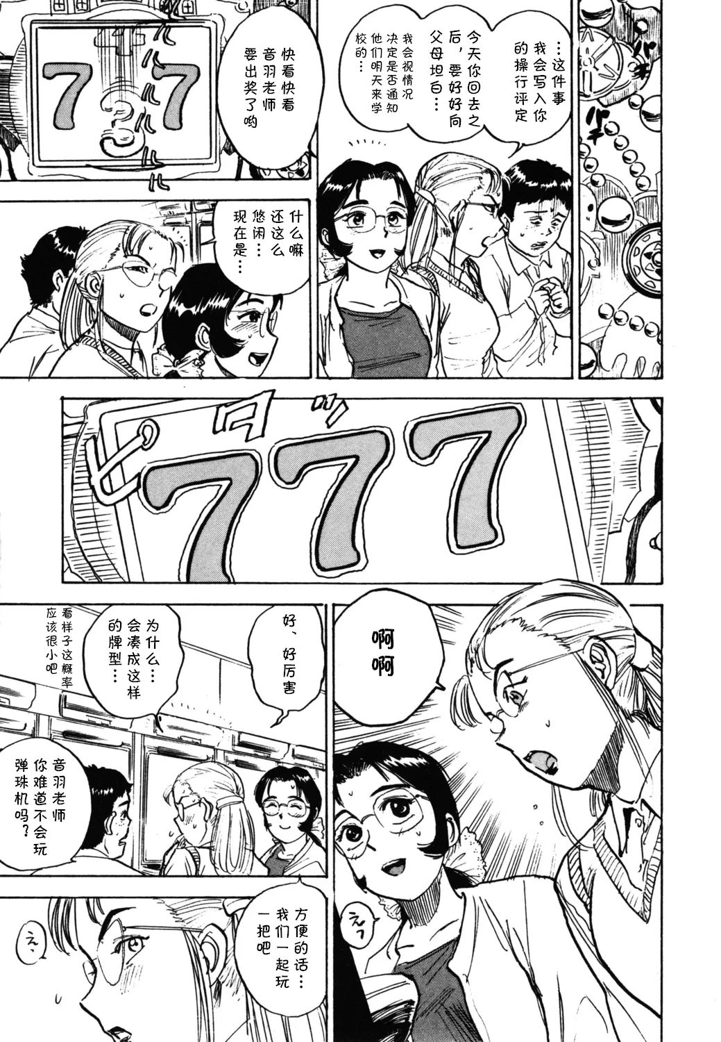 第十一话 生活指導の女（Chinese） - Page 7