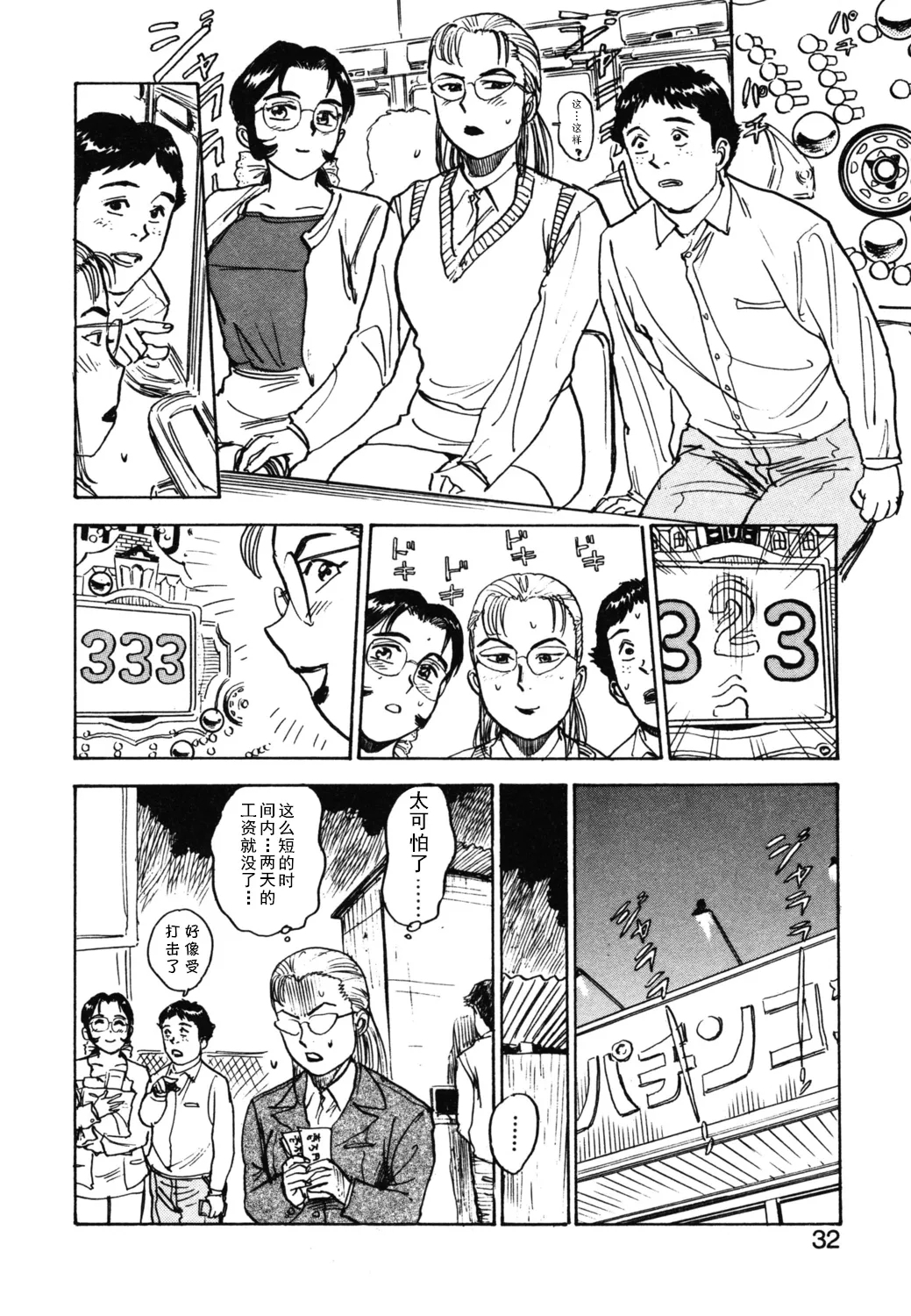 第十一话 生活指導の女（Chinese） - Page 8