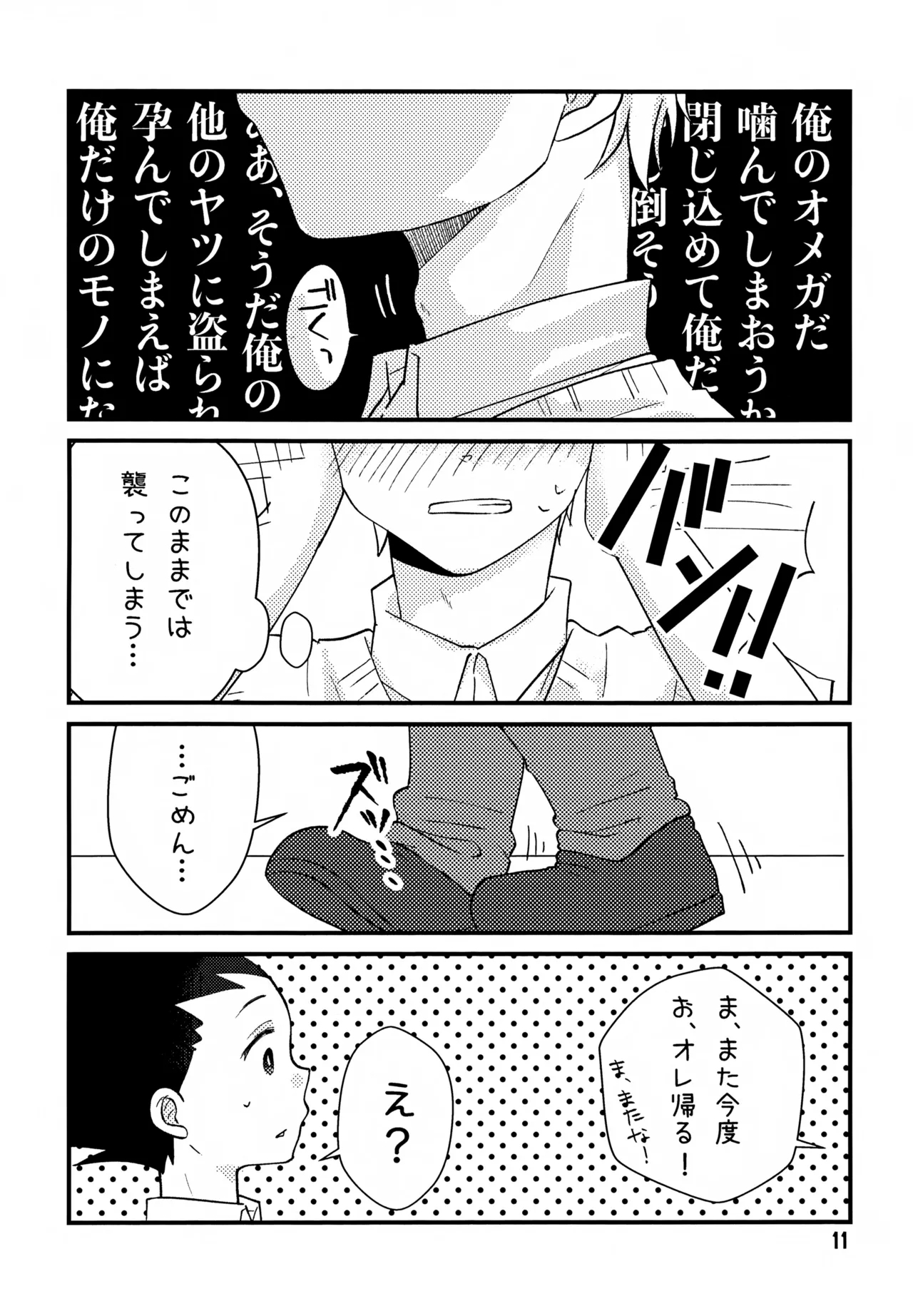 Donkan DESTINY - Page 11