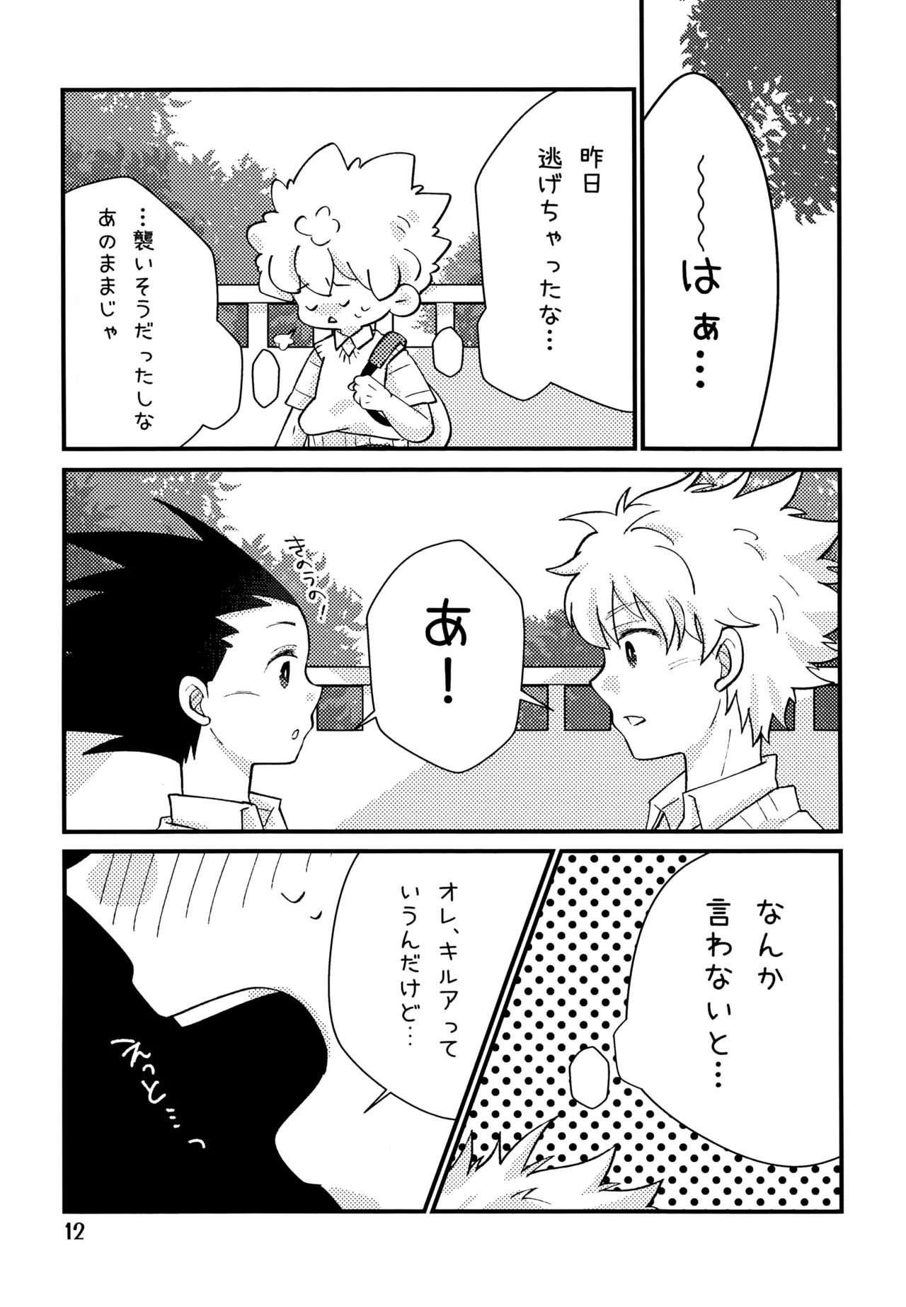 Donkan DESTINY - Page 12
