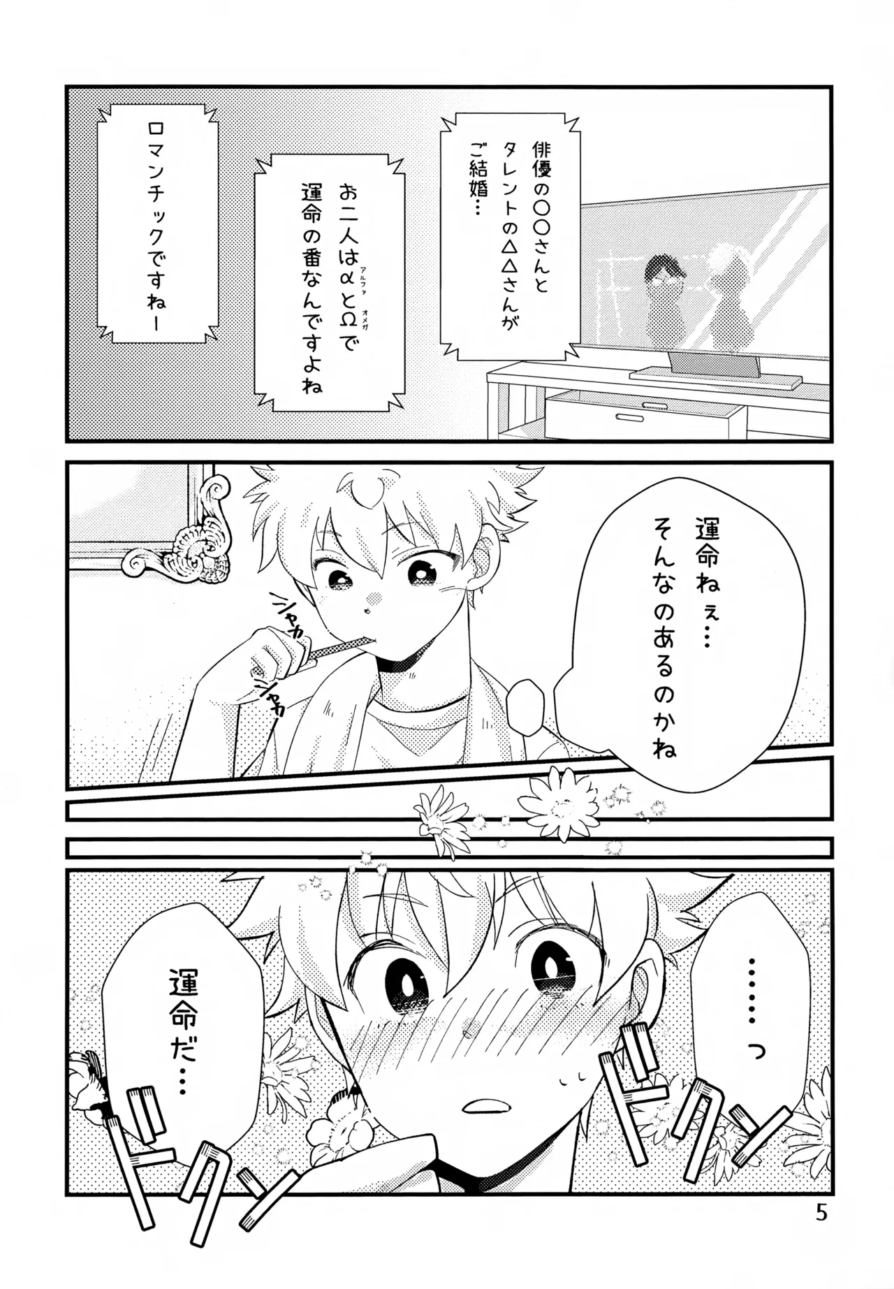 Donkan DESTINY - Page 5