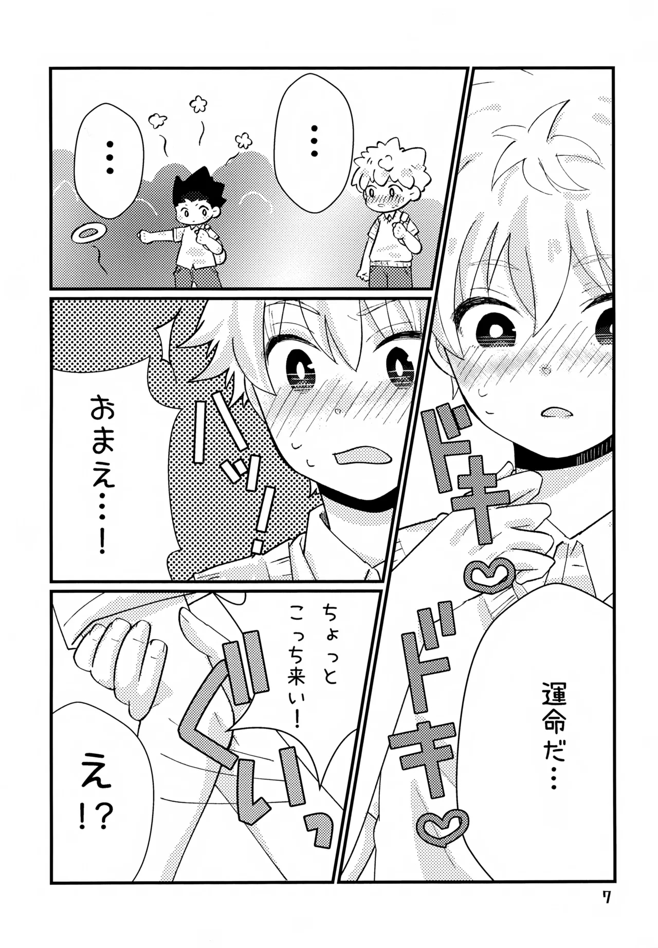 Donkan DESTINY - Page 7