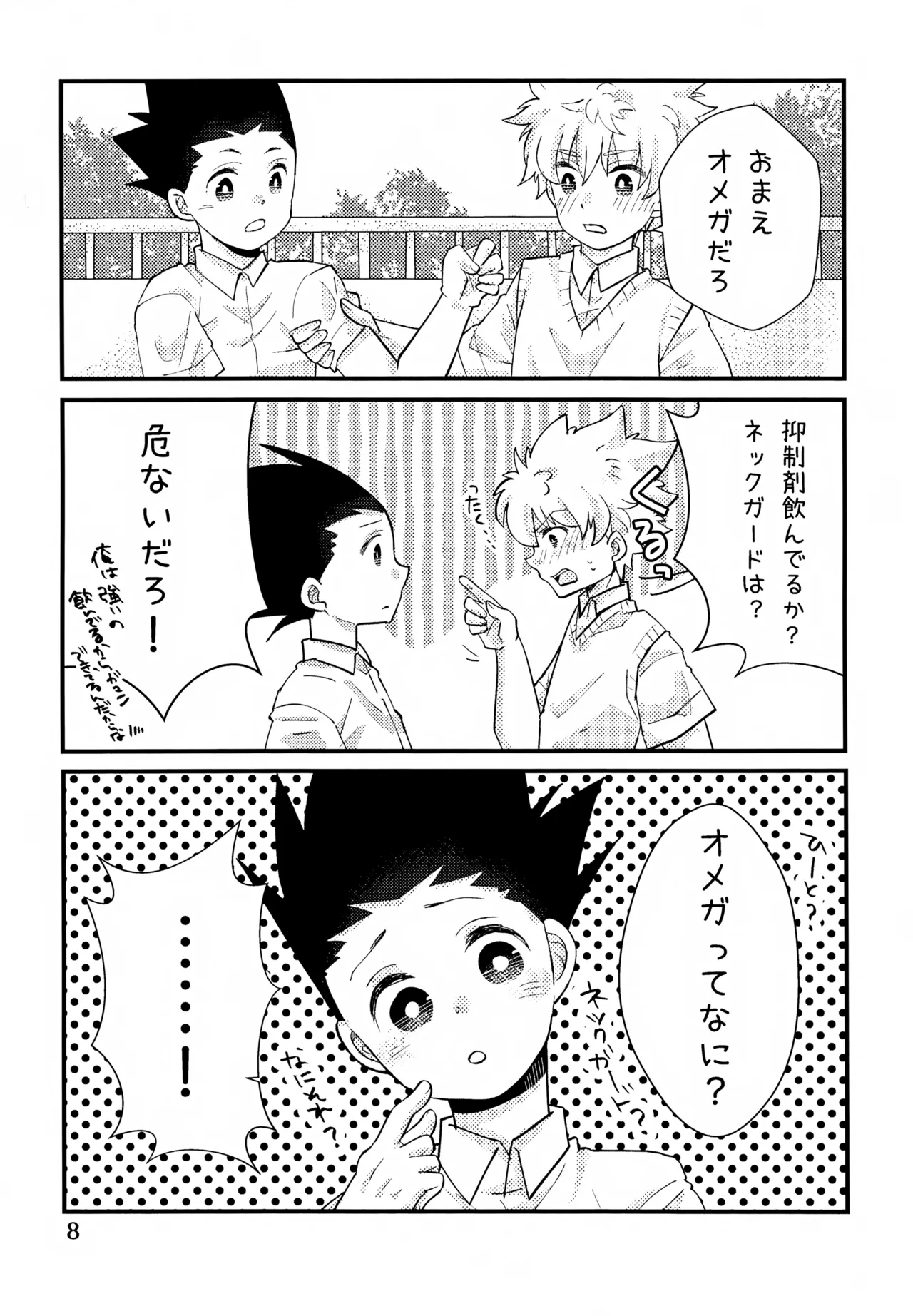 Donkan DESTINY - Page 8