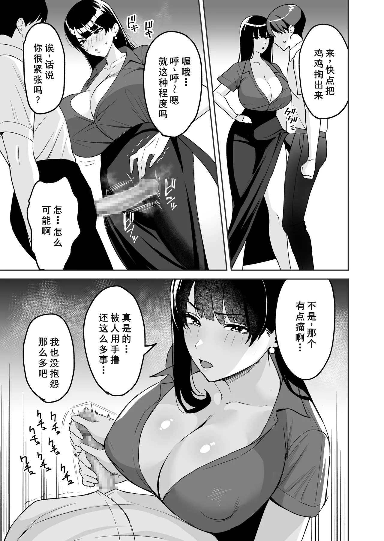 Gohoubi wa Karada de. - Page 11