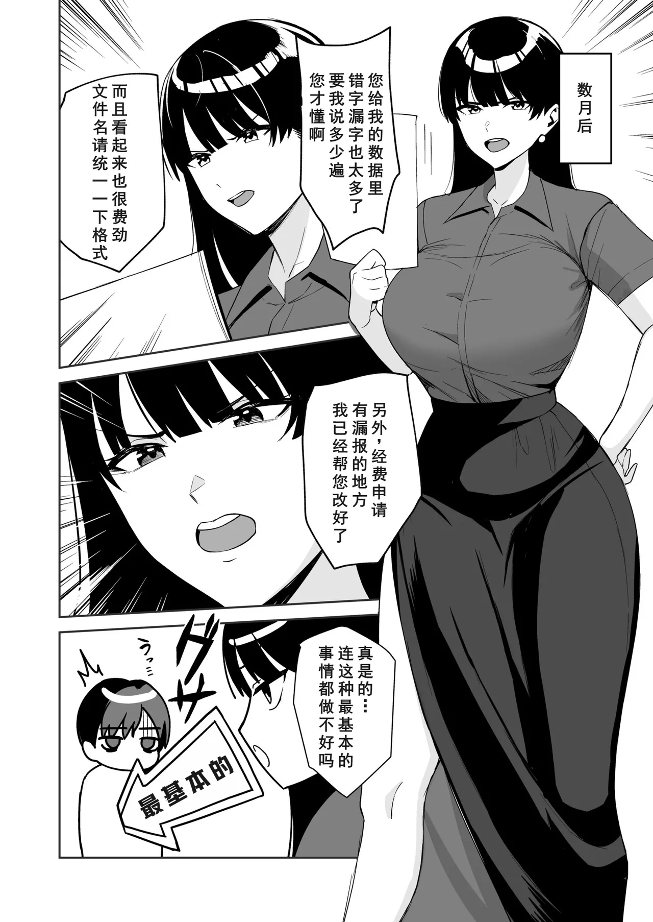 Gohoubi wa Karada de. - Page 4