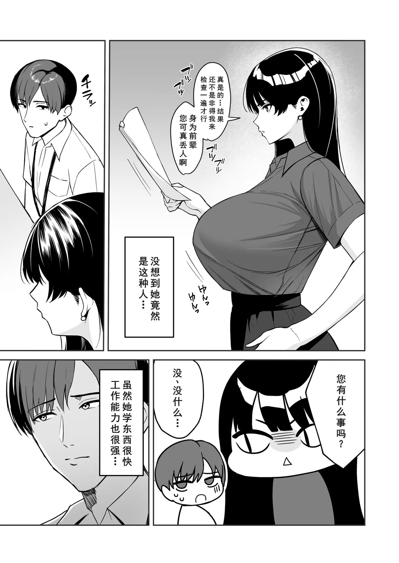 Gohoubi wa Karada de. - Page 5