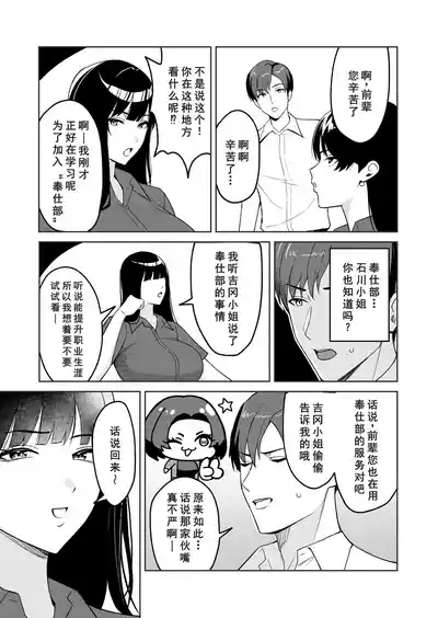 Gohoubi wa Karada de. 9