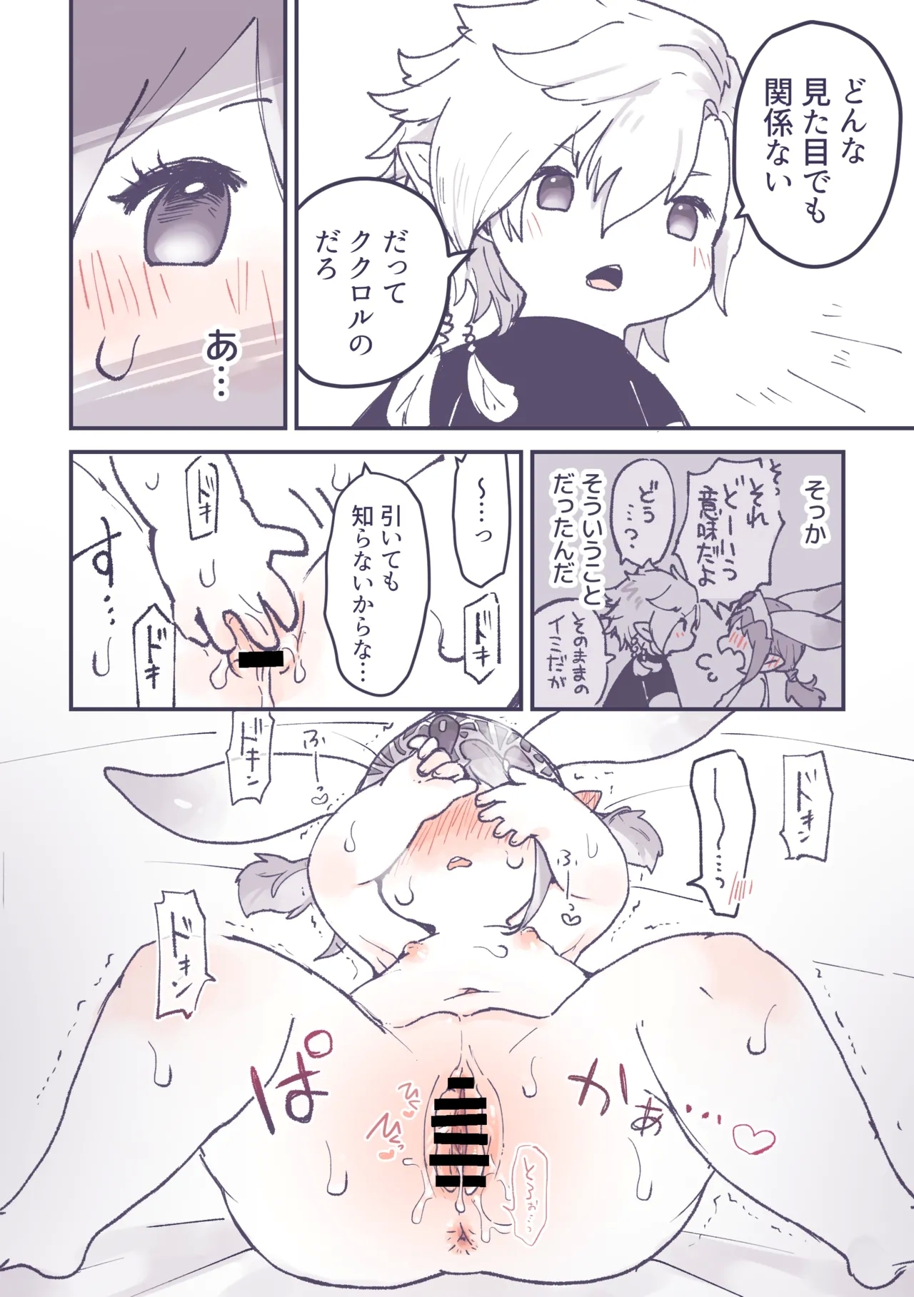 Totsuzen Seitenkan shita Kukunono ga Kimochii Koto suru Hanashi - Page 16