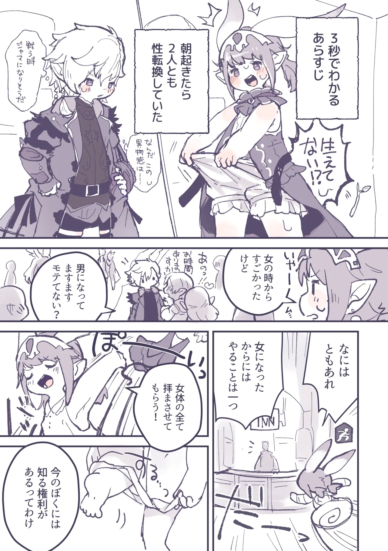 Totsuzen Seitenkan shita Kukunono ga Kimochii Koto suru Hanashi - Page 3