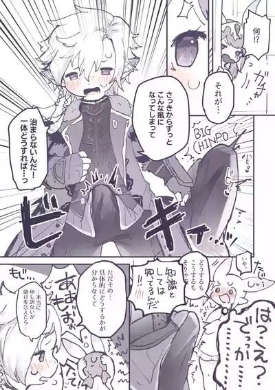 Totsuzen Seitenkan shita Kukunono ga Kimochii Koto suru Hanashi 6