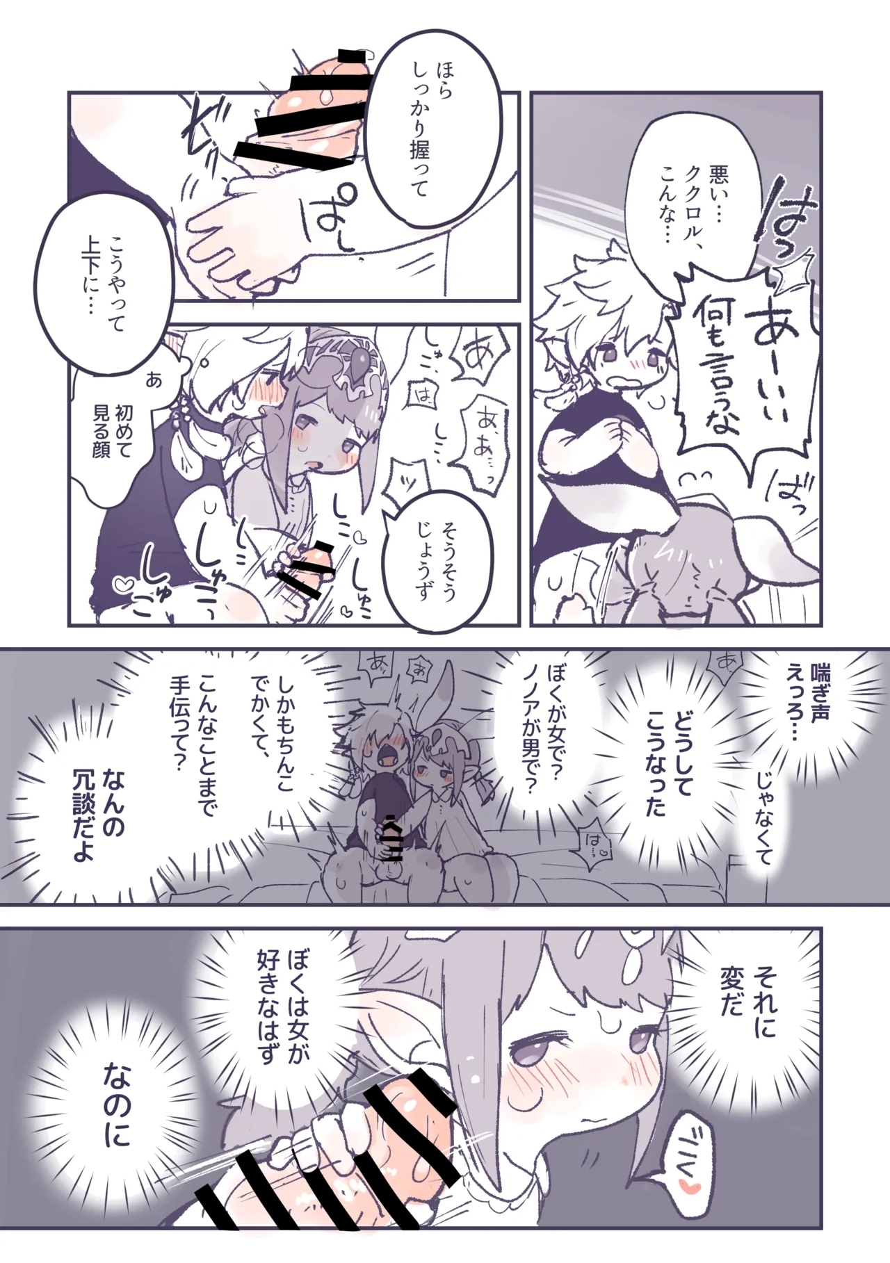 Totsuzen Seitenkan shita Kukunono ga Kimochii Koto suru Hanashi - Page 8