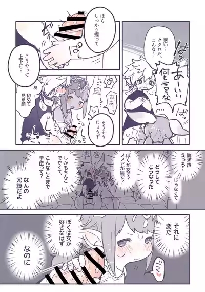 Totsuzen Seitenkan shita Kukunono ga Kimochii Koto suru Hanashi 8