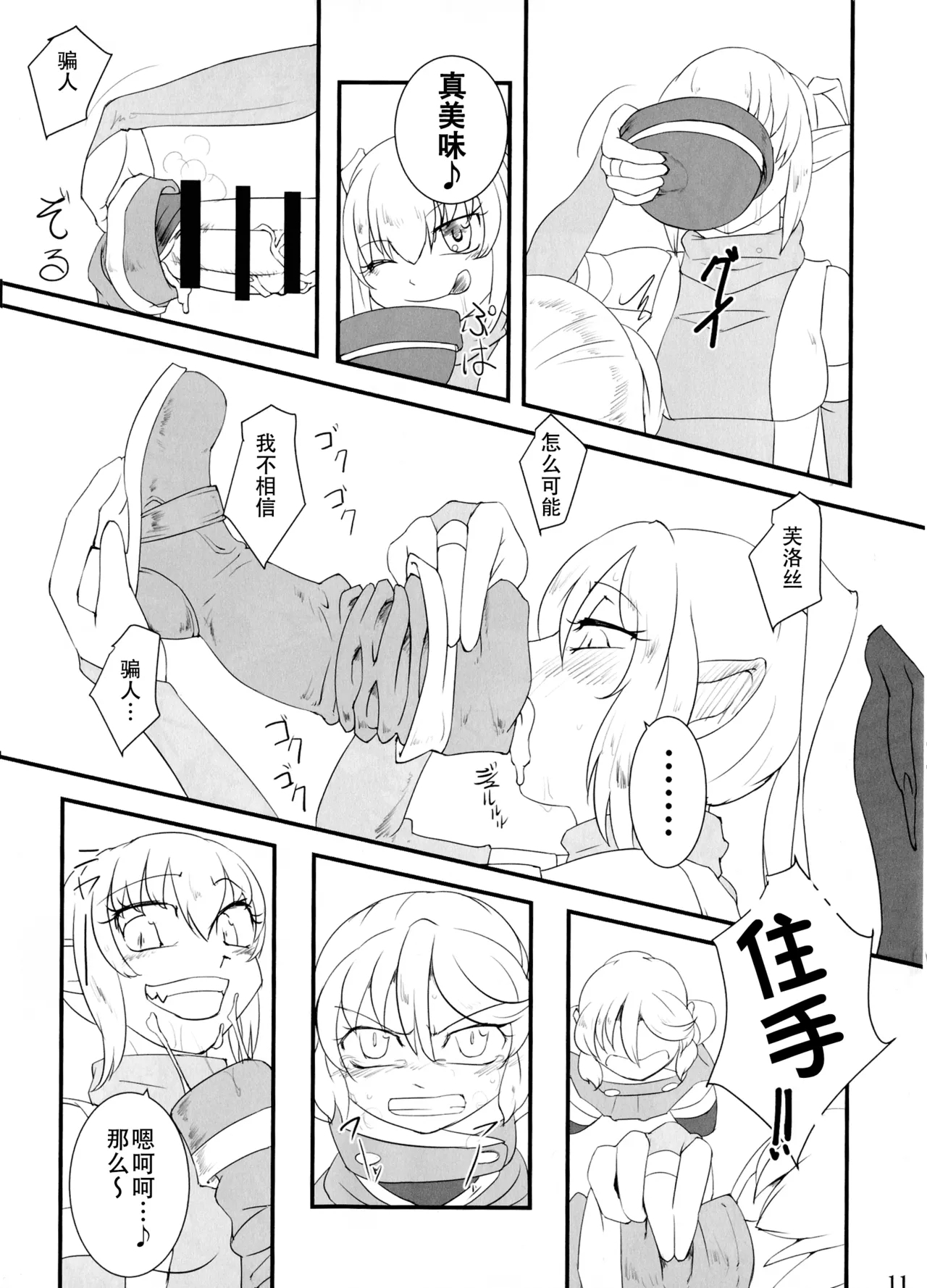 Kokku Kaiex - Page 10