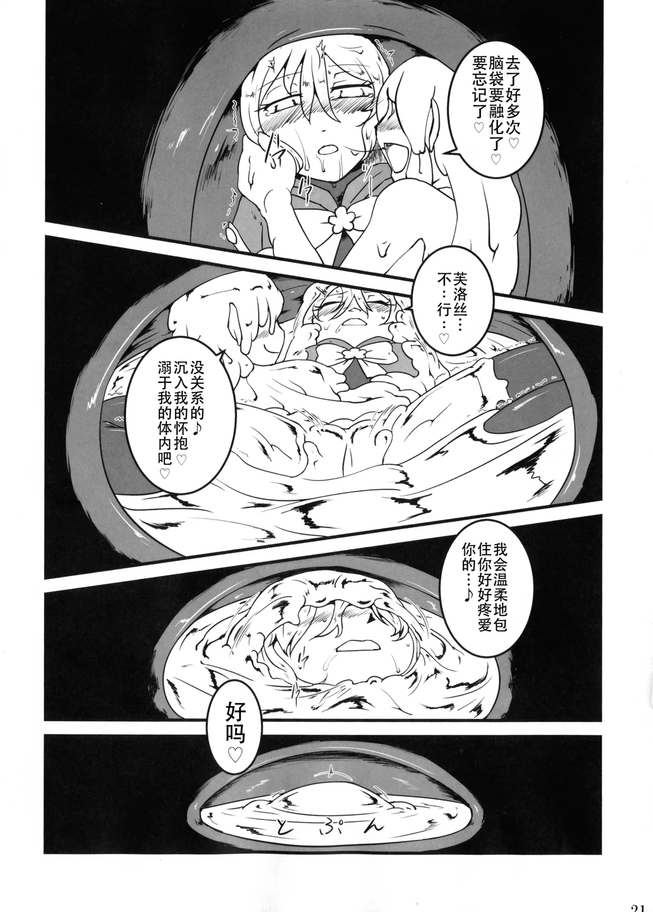 Kokku Kaiex - Page 20