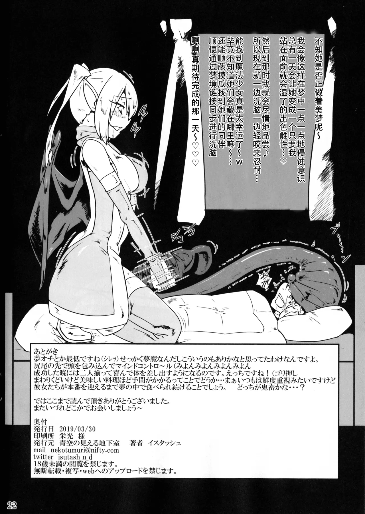 Kokku Kaiex - Page 21