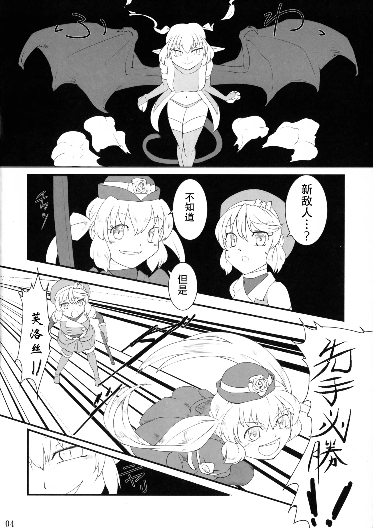 Kokku Kaiex - Page 3
