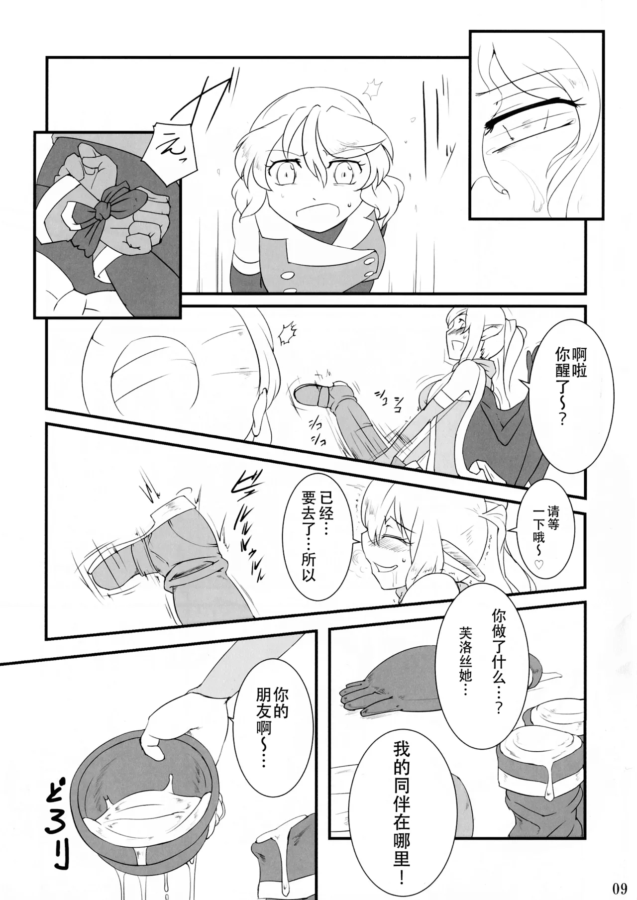 Kokku Kaiex - Page 8