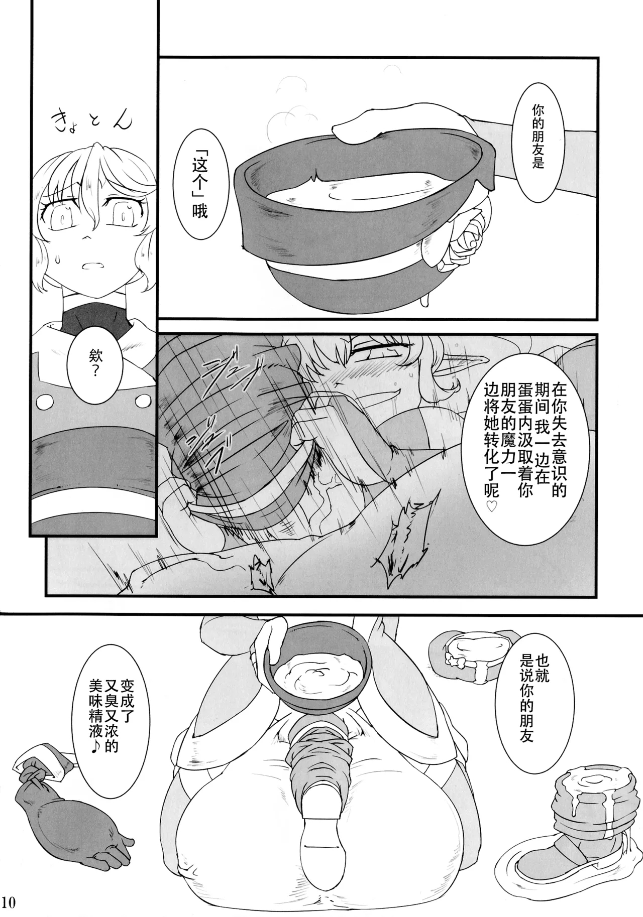 Kokku Kaiex - Page 9
