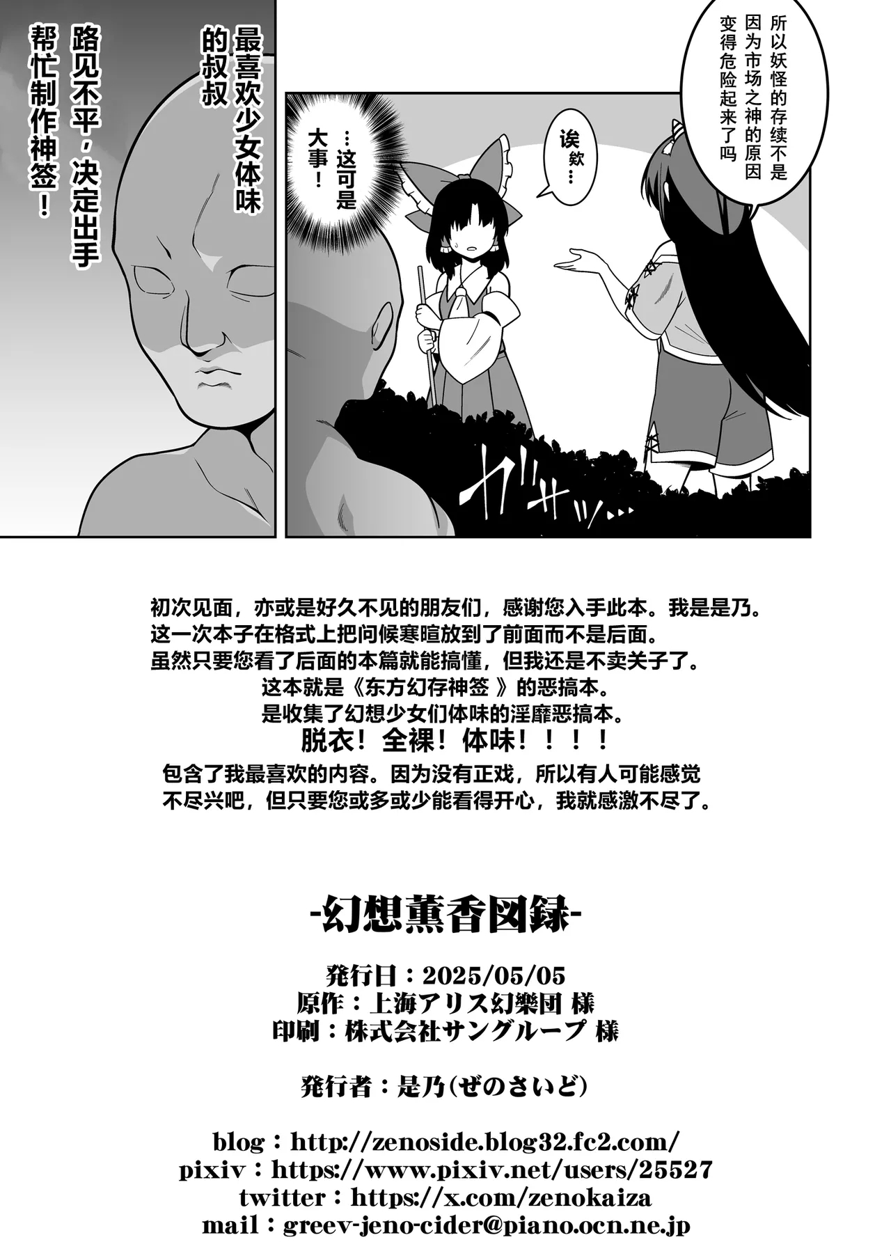 Gensou Kunkou Zuroku - Page 2