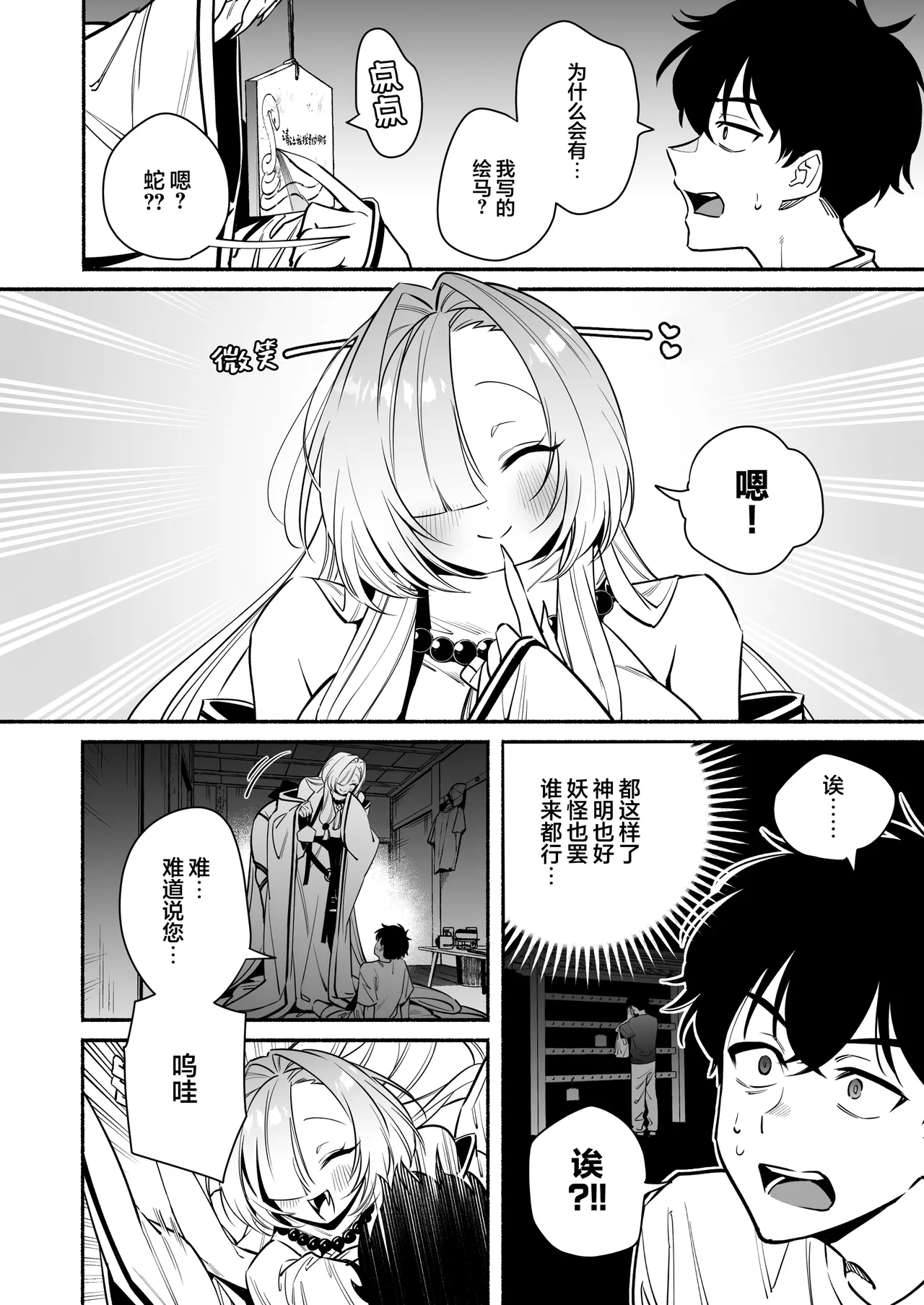 Hebigamisama ni Miirarete | 我被蛇神大人迷住了 - Page 10
