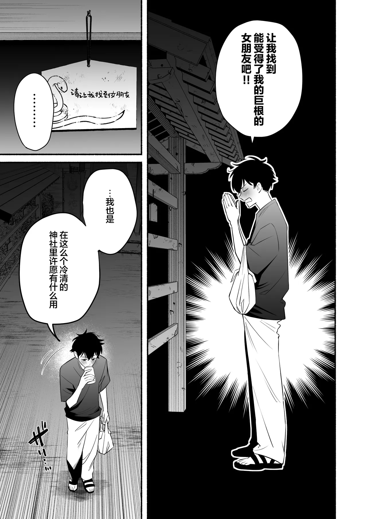 Hebigamisama ni Miirarete | 我被蛇神大人迷住了 - Page 5