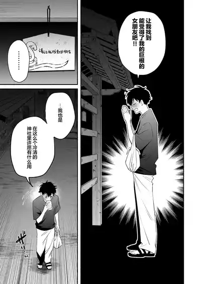 Hebigamisama ni Miirarete | 我被蛇神大人迷住了 5