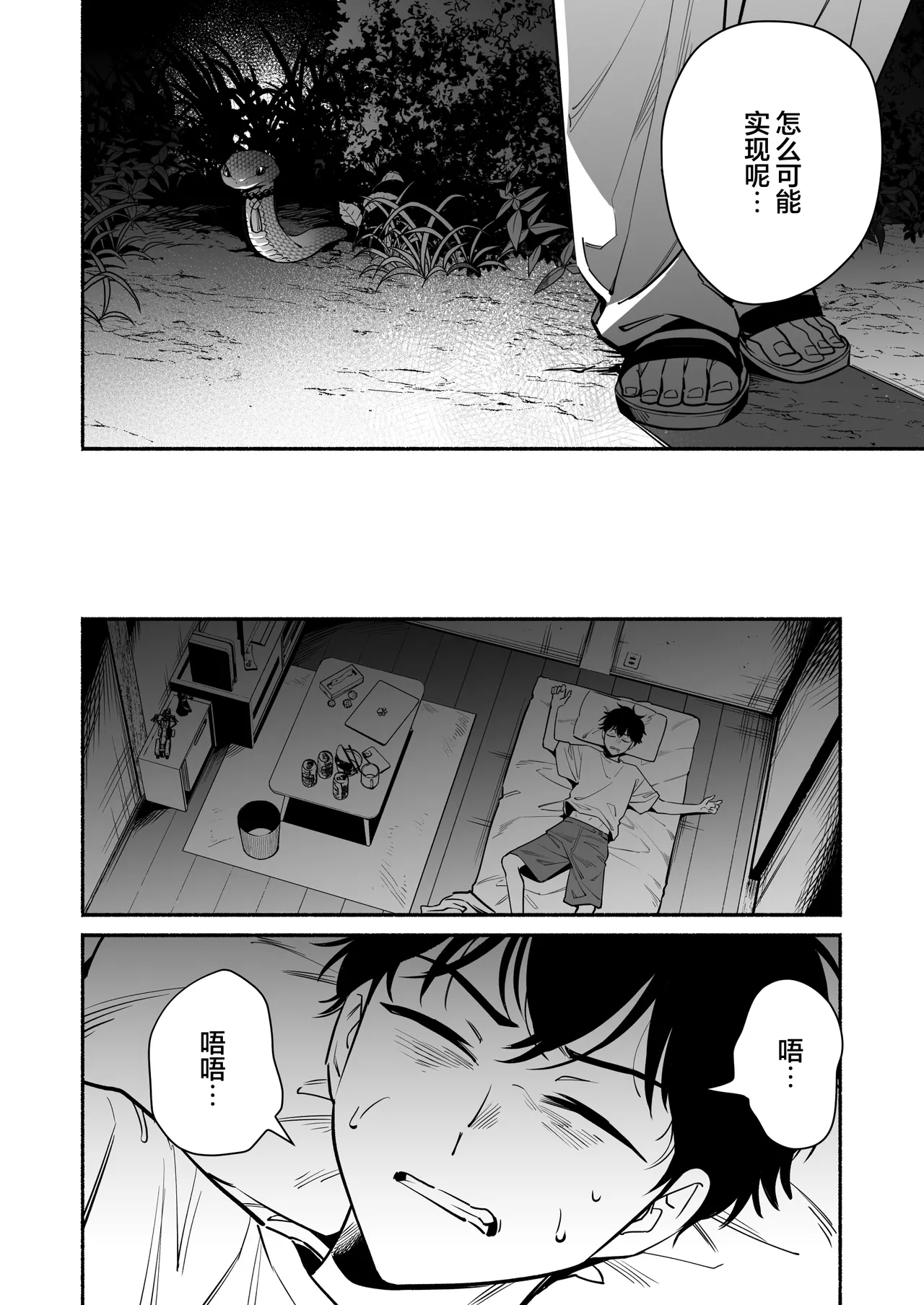 Hebigamisama ni Miirarete | 我被蛇神大人迷住了 - Page 6