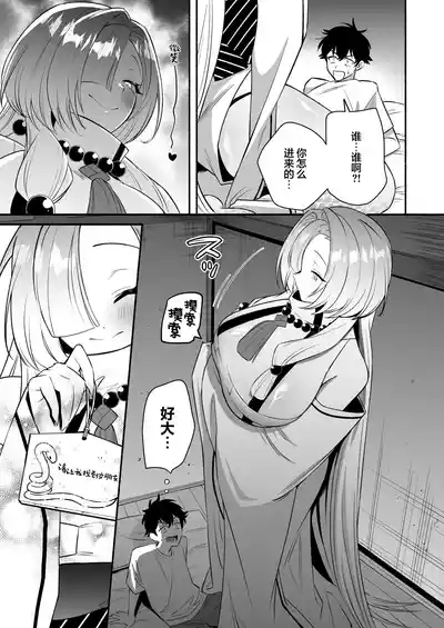 Hebigamisama ni Miirarete | 我被蛇神大人迷住了 9
