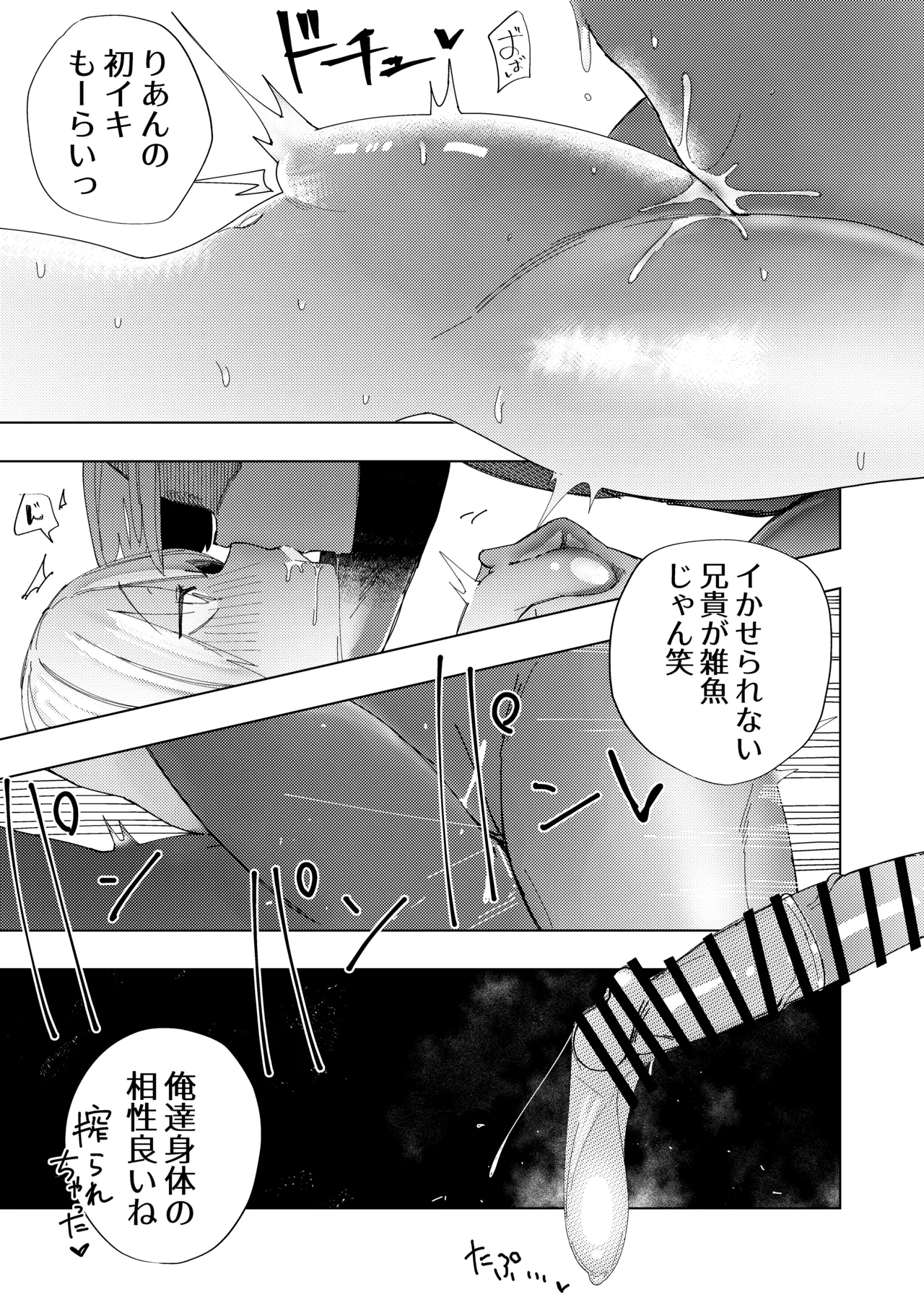 Kareshi no Otōto to Tomodachi ni Naru Hanashi - Page 15