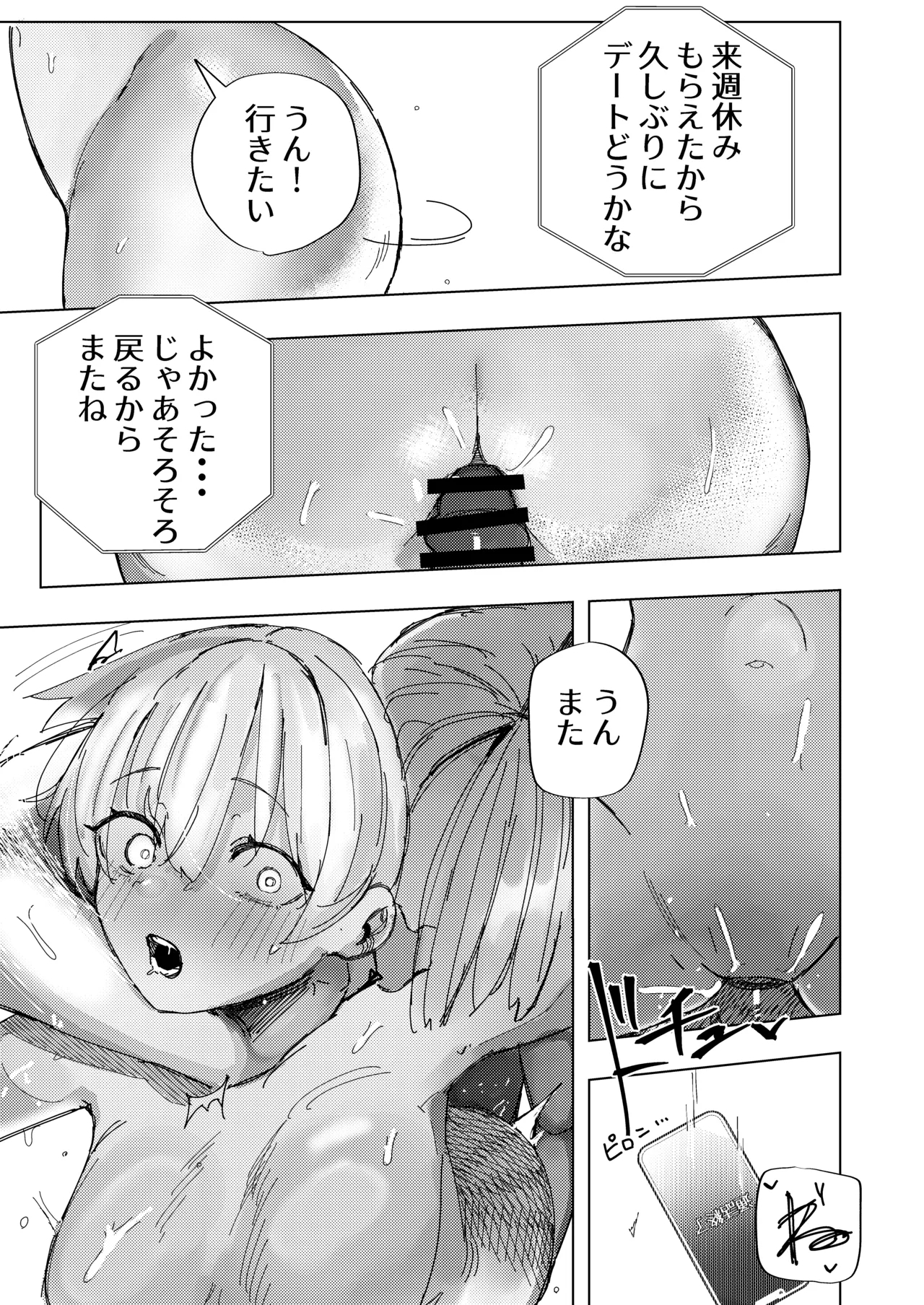 Kareshi no Otōto to Tomodachi ni Naru Hanashi - Page 23