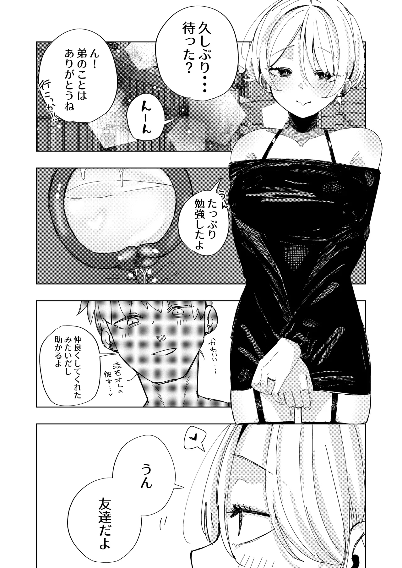 Kareshi no Otōto to Tomodachi ni Naru Hanashi - Page 26