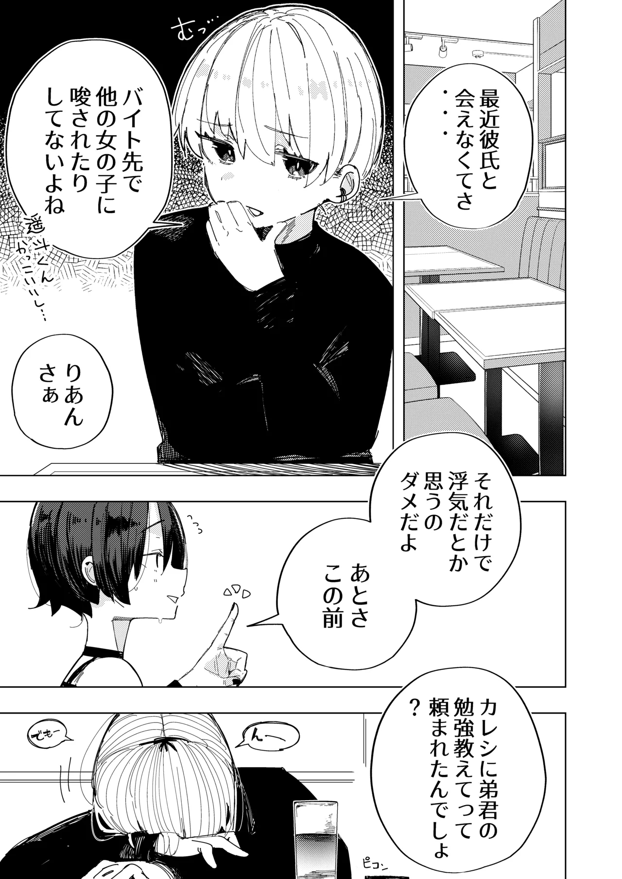 Kareshi no Otōto to Tomodachi ni Naru Hanashi - Page 3